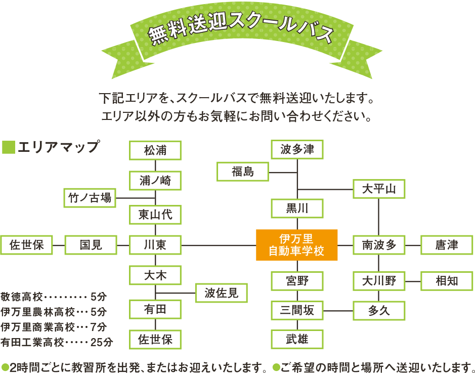 通学生用スクールバス 伊万里自動車学校